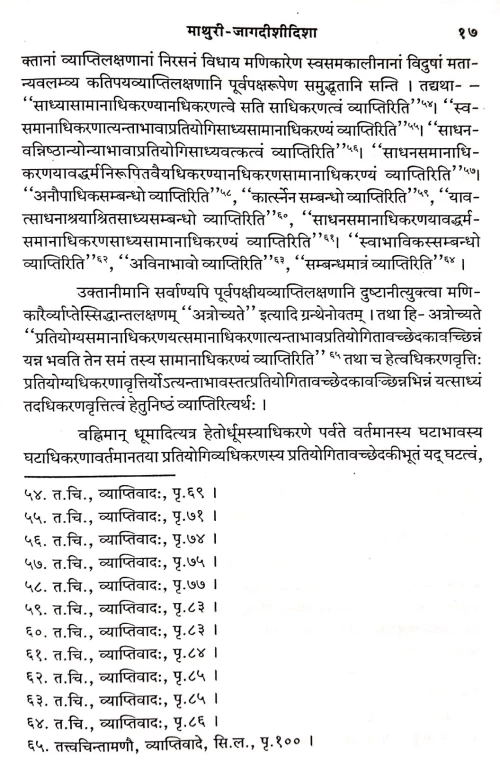 Vyaptiparishkar ( Mathuri Jagdishidisha)